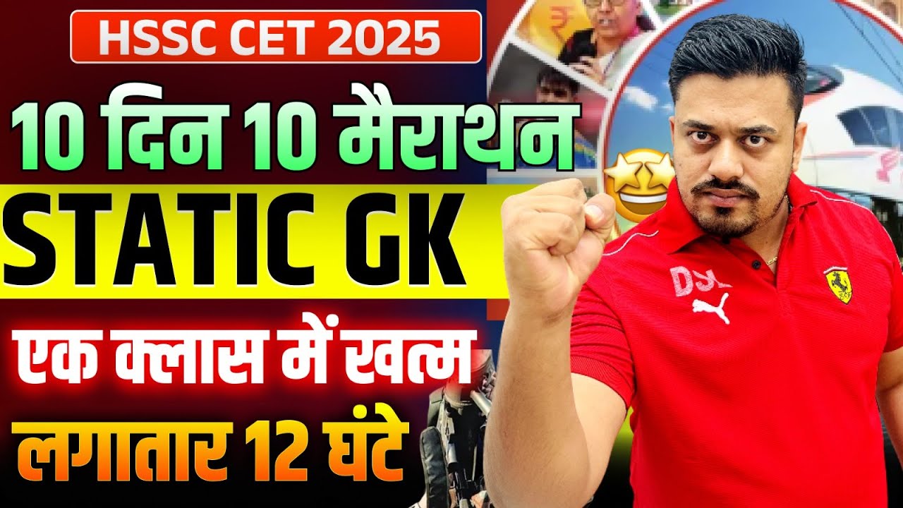 COMPLETE INDIA GK FOR HSSC CET 2025 | HARYANA GK COMPLETE 2025 | COMPLETE HARYANA GK 2025 | DSL