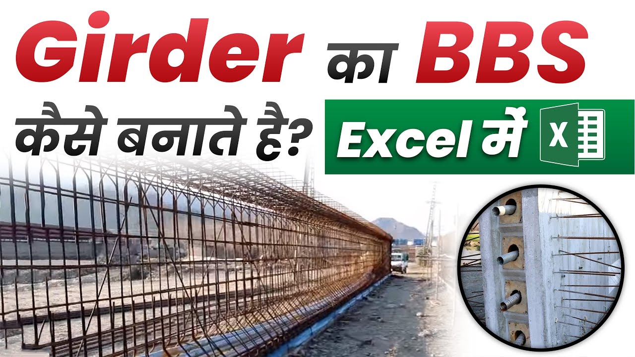 BBS of Bridge GIRDER | Bridge के GIRDER का BBS कैसे बनातें हैं ? | by REINFORCE