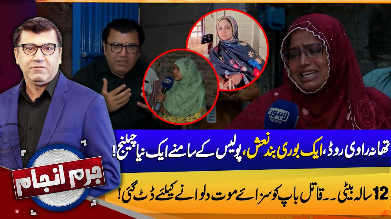 Ravi Road Par Bori Band Lash | 12 Saala Beti Ki Q@til Bap Ko Phansi Dilwane Ki Appeal | Juram Anjam