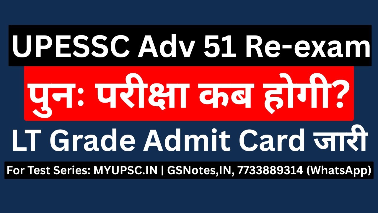 UPESSC Adv 51 Re-exam | Assistant Professor पुनः परीक्षा कब होगी? LT Grade admit card जारी