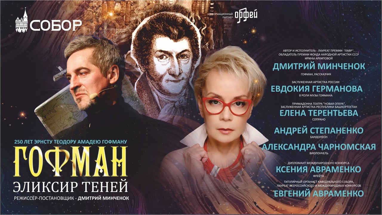 ГОФМАН. ЭЛИКСИР ТЕНЕЙ