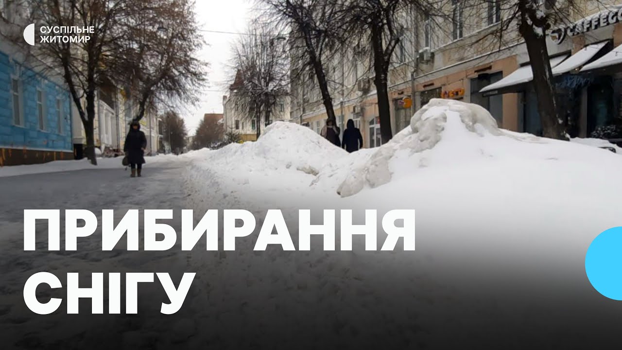 У Житомирі видали понад 250 приписів власникам будівель через неприбраний сніг і лід