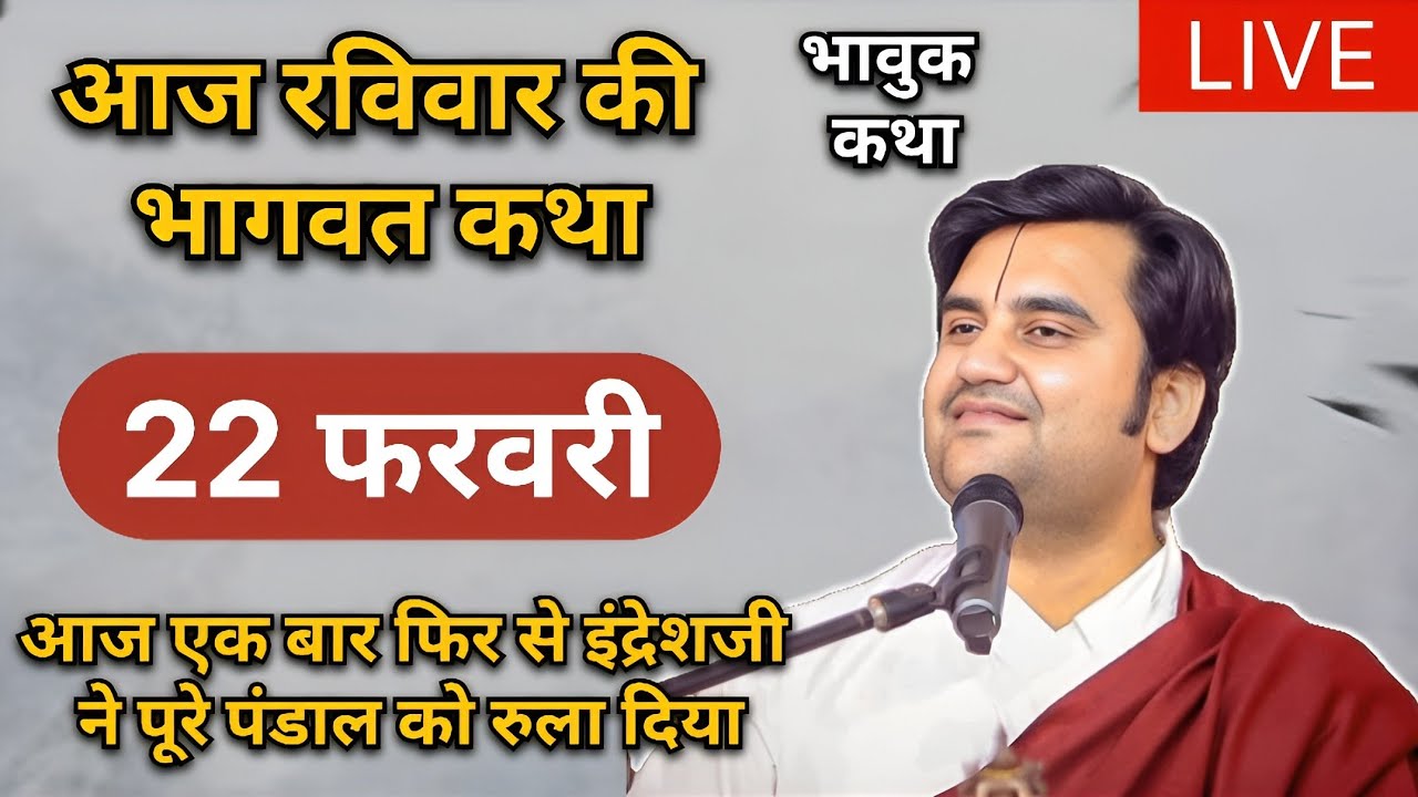 DAY-7 ❤️ | आज की भागवत कथा | Indresh Ji Maharaj Ki Live Katha 