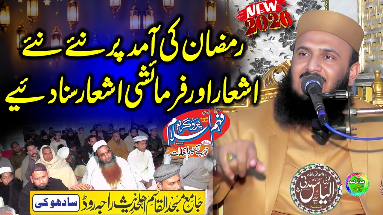 Qari Ilyas Madni | Quran Our Hadees | Al Qasim Masjid Raja Road Sadhoke 2026
