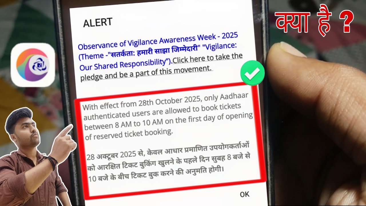 irctc new update 2025 || with effect from 28th october 2025 in irctc || irctc aadhaar alert