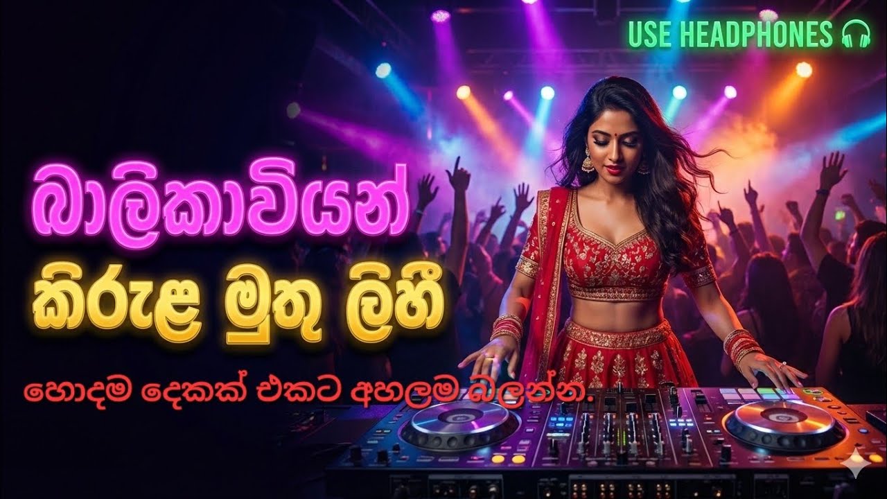Balikaviyan  බාලිකාවියන්   + Kirula Muthu Lihi  කිරුළ මුතු ලිහි Ultimate Mix