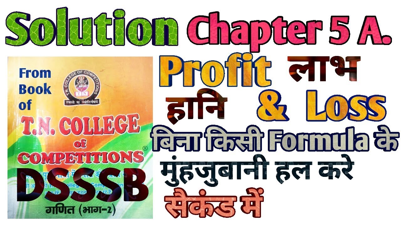 Profit & Loss | SHORT TRICK Solution | For DSSSB/CTET/KVS/Railways/SSC/CDS/NDA