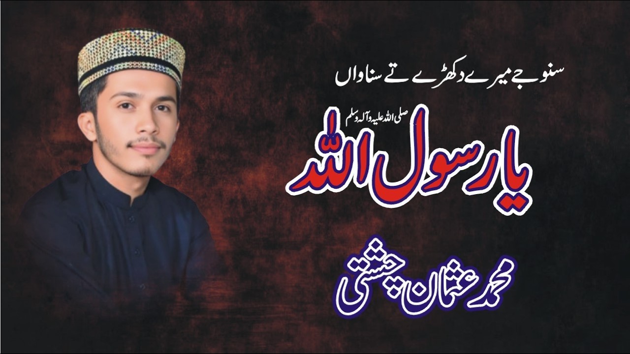 Kalam Azam Chishti | Suno Ji Mere Dukhre | Muhammad Usman Chishti Naat