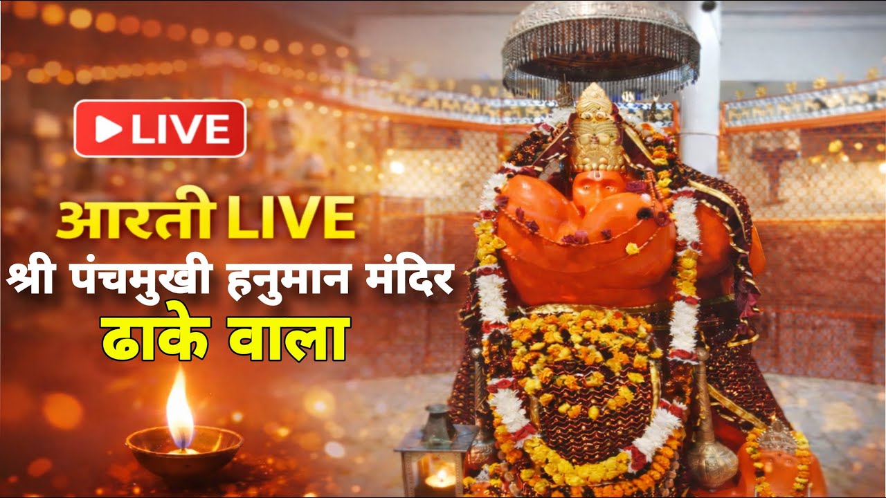 🔴LIVE Aarti Shri Panchmukhi Hanuman Mandir Basatiyawala (Bilaspur) Haryana Every Tuesday 🚩