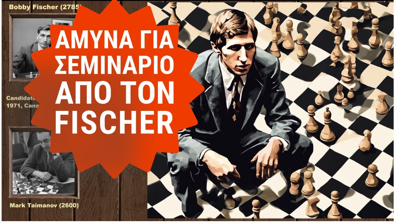 Η πιο μοιραία παρτίδα!!! Taimanov vs Fischer, Τουρνουά Διεκδικητών, 1971, Προημιτελικά, 3ος γύρος