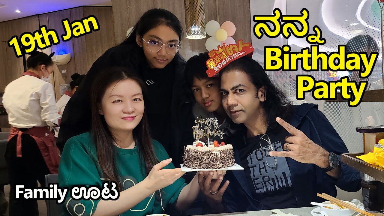 My Birthday Party Part 1 | 海底捞 | Hai Di Lao Chinese Food |  Family Dinner | Kannada Vlogs