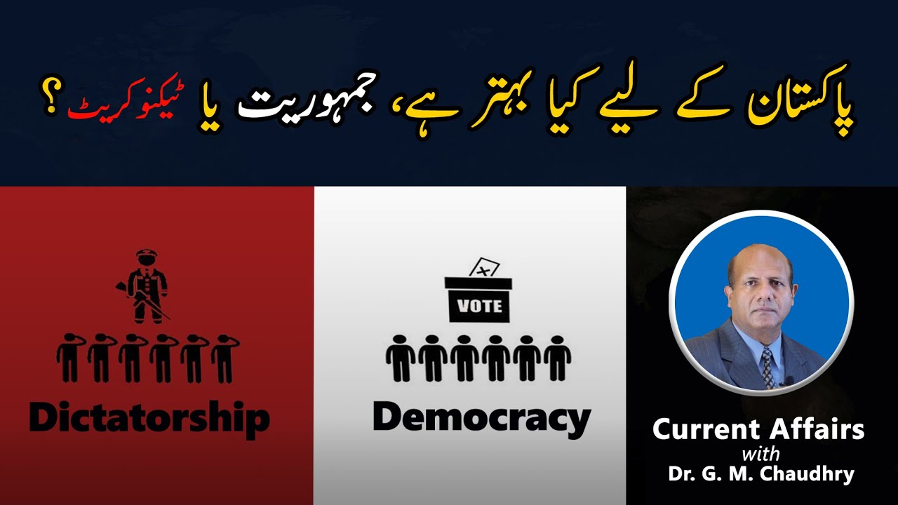 What is better for Pakistan, Democracy or Dictatorship? | Current Affairs with Dr. G. M. Chaudhry