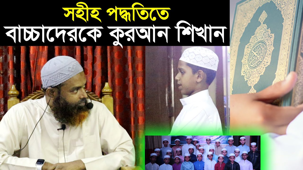 উস্তাদ যেভাবে ছাত্রদেরকে মশক্ করান || হাফেজ ক্বারী নাজমুল হাসান || Sheikh Qari Najmul Hasan ||