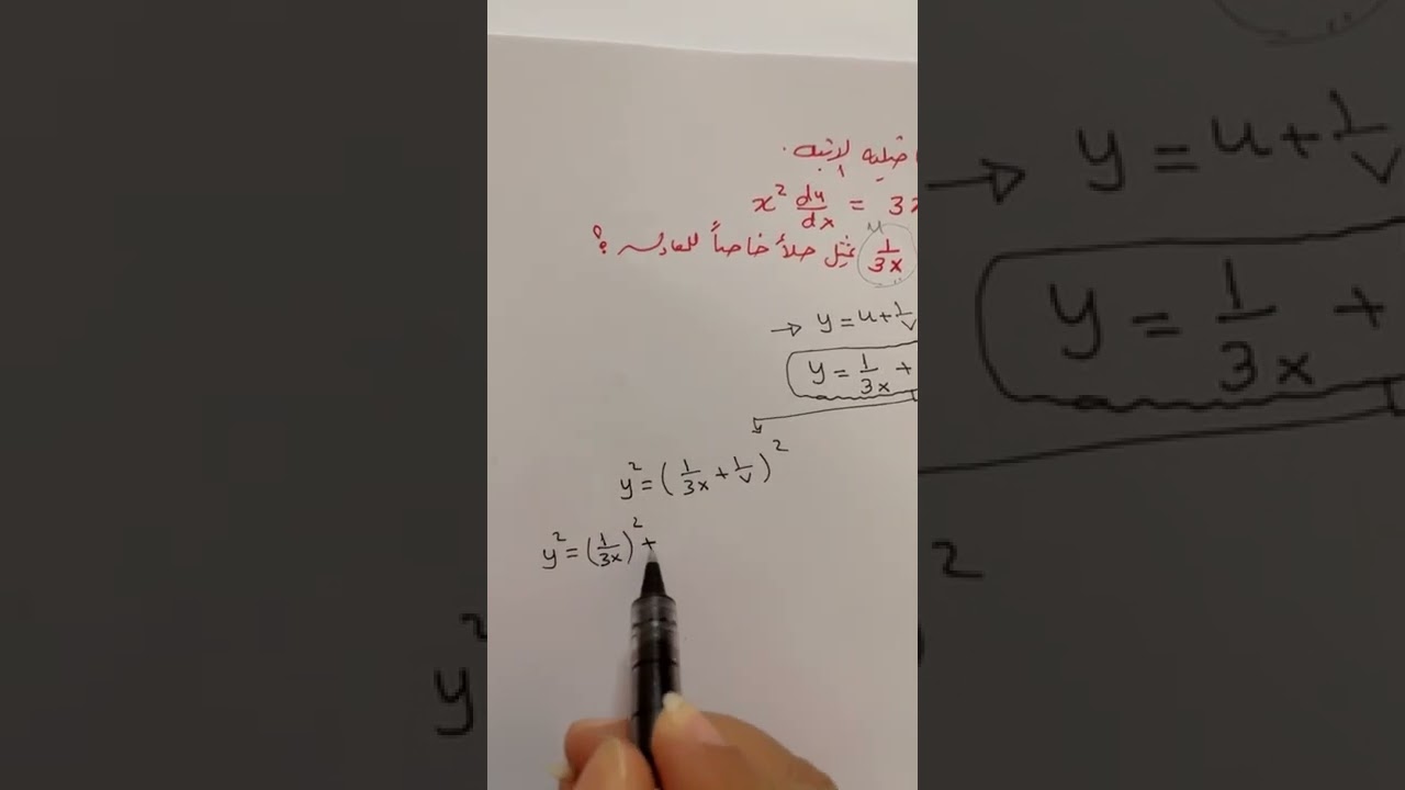 معادلات تفاضليه معادله ريكارت
