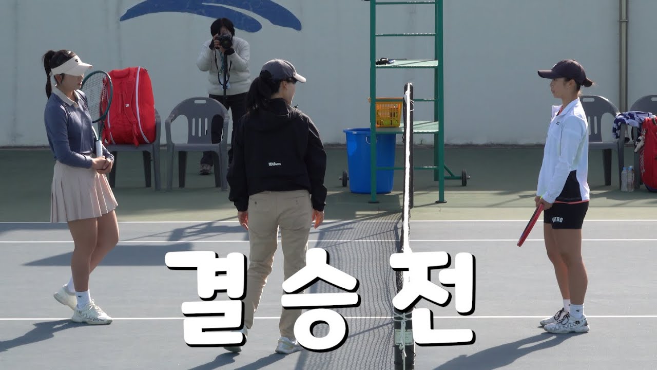 이 대회를 끝으로...이제 해외 투어 떠난다 [테니스서아]