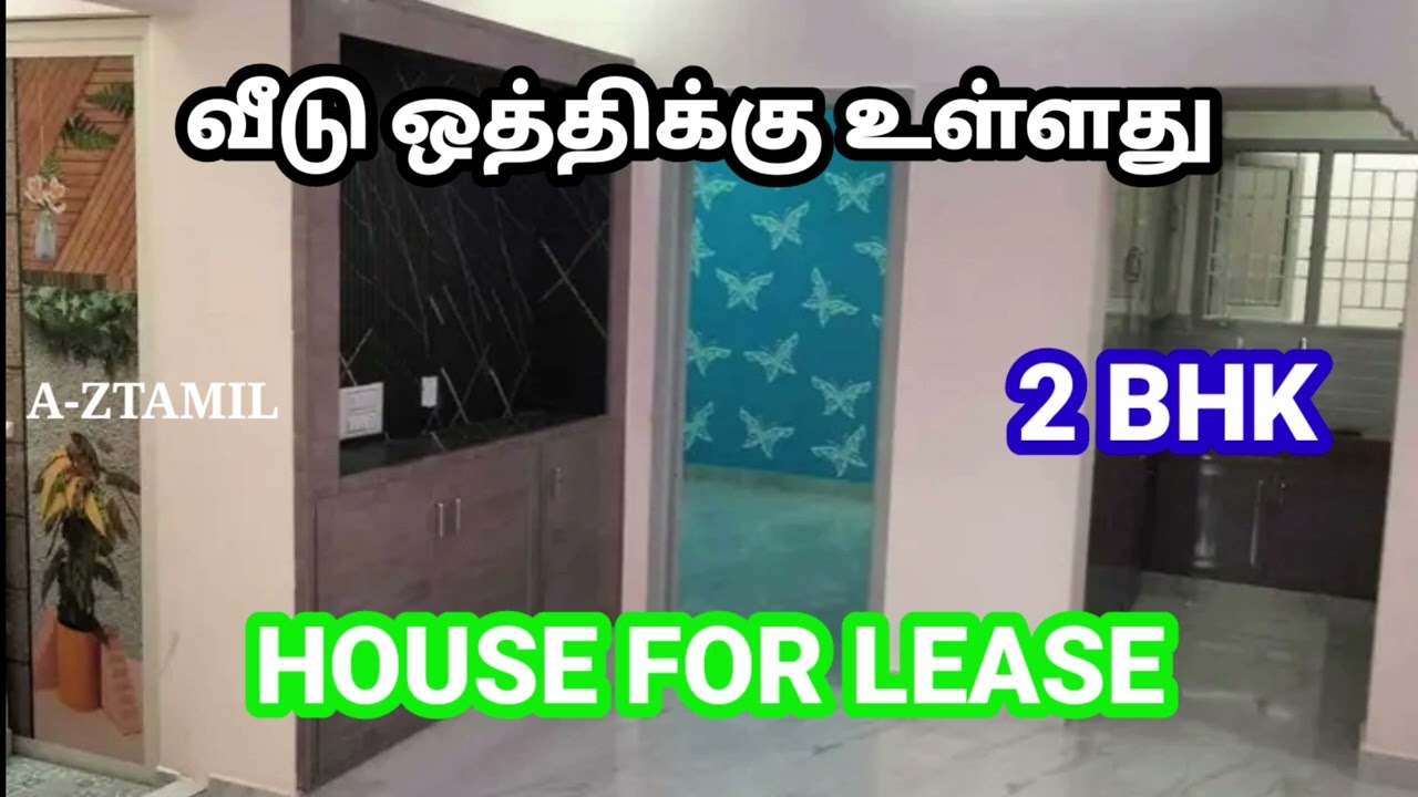 சூப்பரான அழகிய வீடு ஒத்திக்கு உள்ளது 👌 தேவைக்கு தொடர்பு கொள்ளவும் 🔥@a-ztamil 