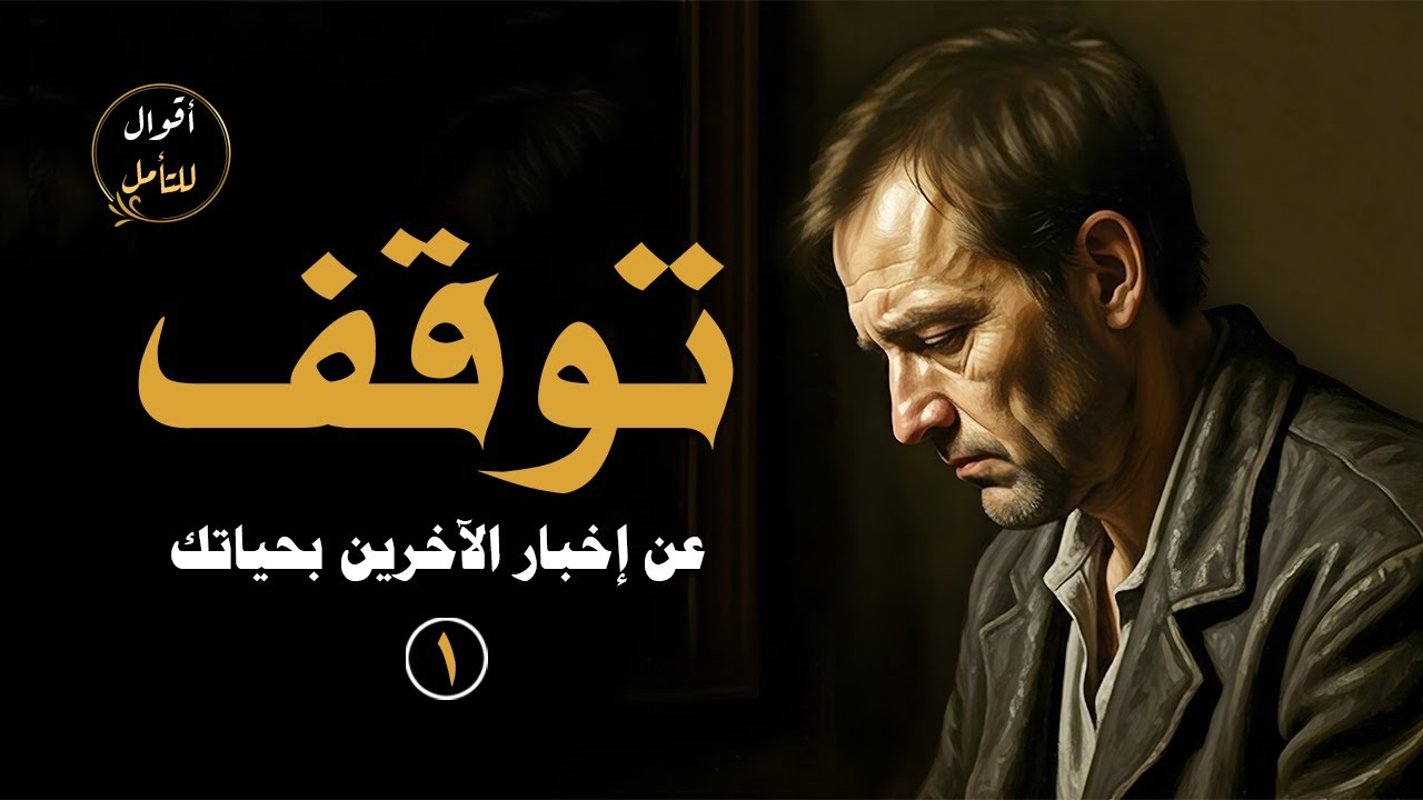 لتعيش حياة أقوى: دروس الحياة التي عليك تعلمها قبل فوات الأوان — الجزء 1