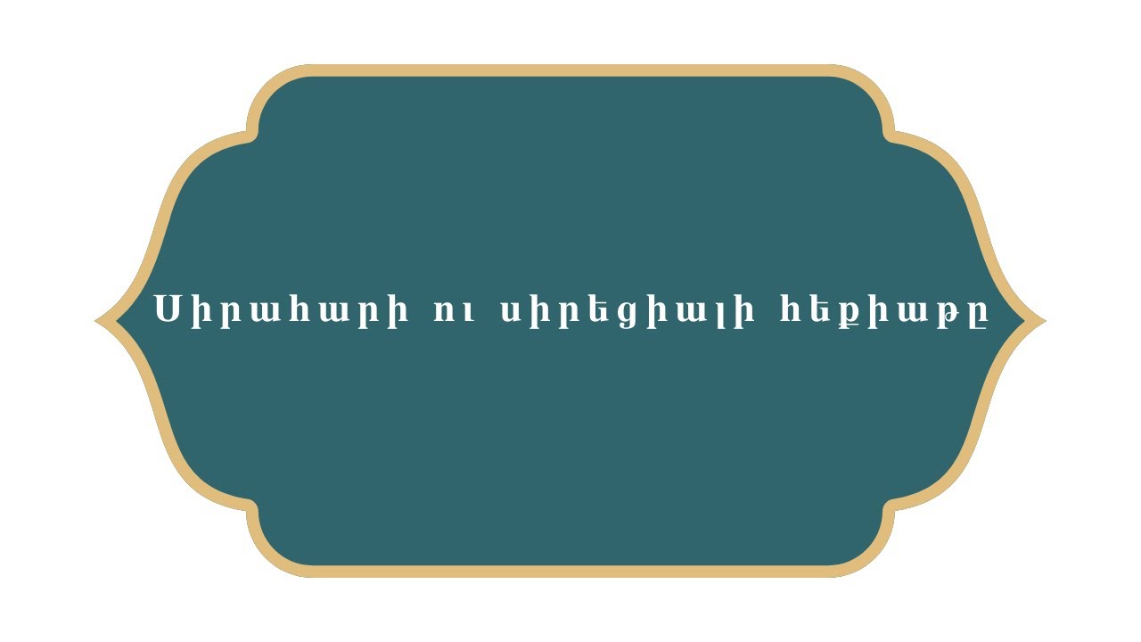 Հազար ու մի գիշեր    Սիրահարի ու սիրեցիալի հեքիաթը