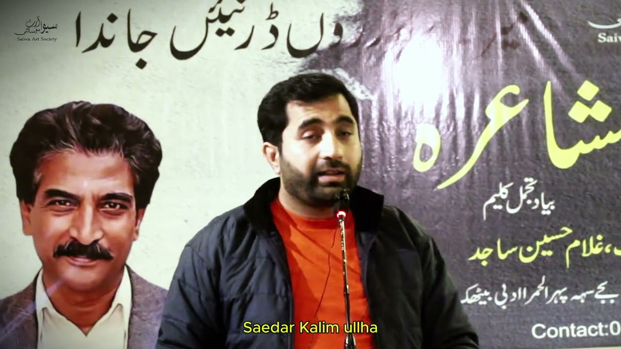 Sardar Kalim Ullha /Mery Andrun dar nain janda Tajamal Kaleem/Punjabipoetry/Urdupoetry/Hindipoetry /