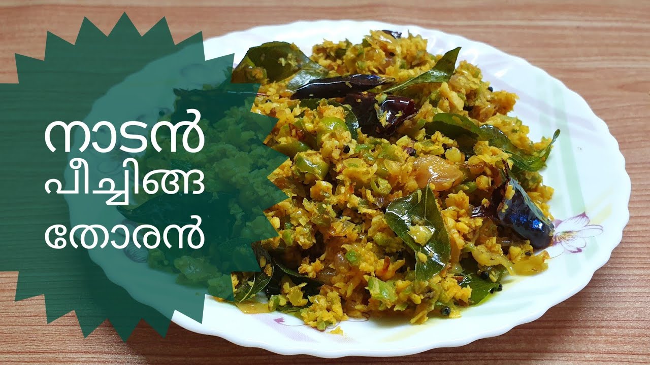 വളരെ എളുപ്പത്തിൽ ഉണ്ടാക്കാവുന്ന രുചികരമായ ഒരു നാടൻ തോരൻ // പീച്ചിങ്ങ തോരൻ // NADAN PEECHINGA THORAN