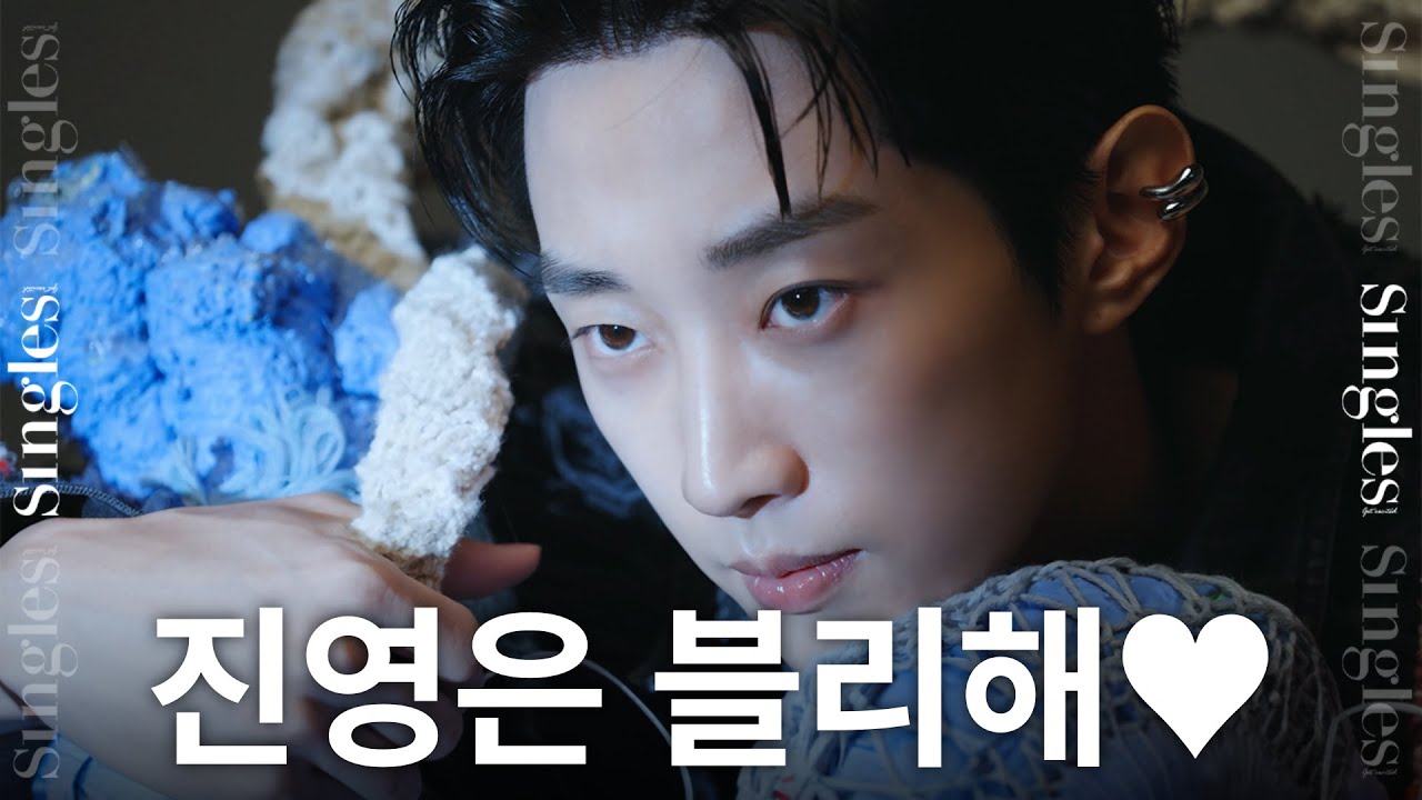 [ENG] 진영이 사랑앓이 중인 그분?!😍 싱글즈 촬영장에서 보여준 솔직한 진영의 모습 | 싱사이드캠