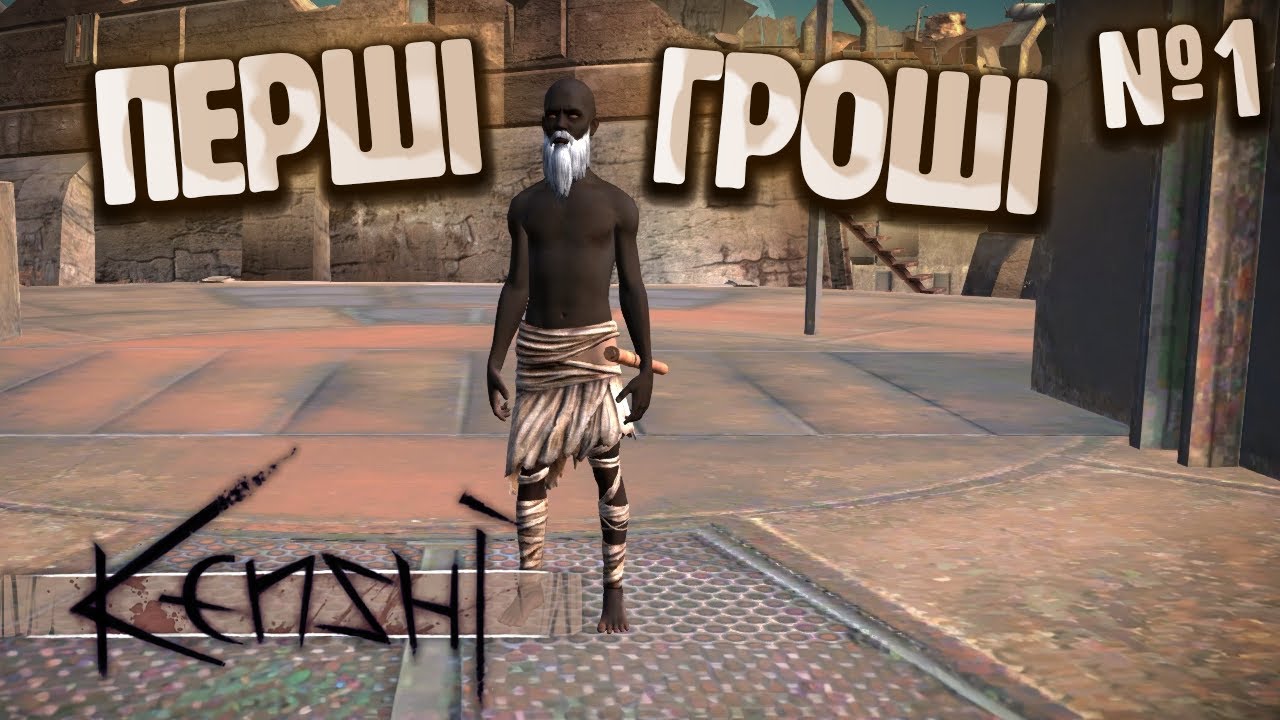 ПОЧАТОК ПРОХОДЖЕННЯ І ВКРАДЕНІ ЯЙЦЯ! ЛЕГКІ ГРОШІ НА СТАРТІ! KENSHI УКРАЇНСЬКОЮ #1