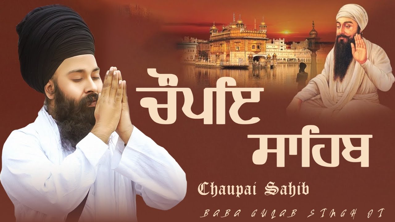 5 ਪਾਠ ਚੌਪਈ ਸਾਹਿਬ | Chaupai Sahib | Baba Gulab Singh Ji | Nitnem Chaupai Sahib | Hit Shabad 2026