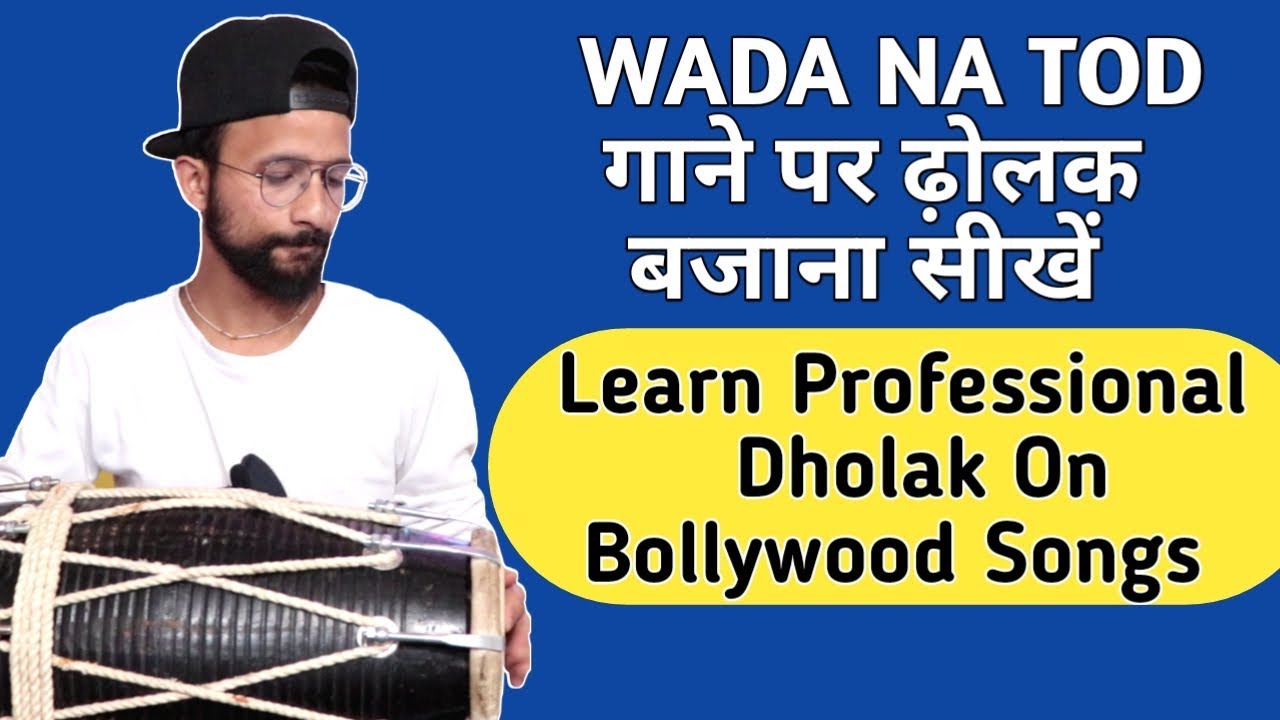 WADA NA TOD गाने पर ढ़ोलक बजाना सीखें Learn How To Play Dholak Lesson 1