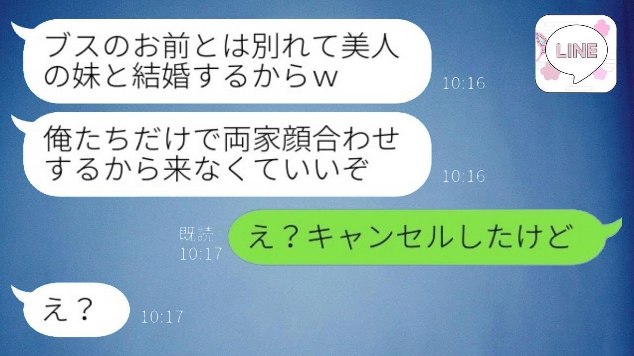 両家顔合わせ当日に私の妹に乗り換えた婚約者「美人の妹と婚約するからお前は来なくていいぞw」→その後、大慌ての元婚約者から連絡が…