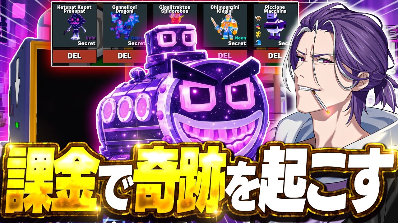 ブレインロットの 