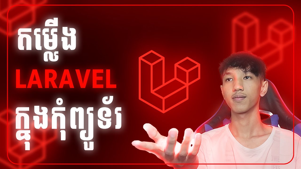 របៀបបង្កើត Laravel Project ក្នុង VS Code | Khmer