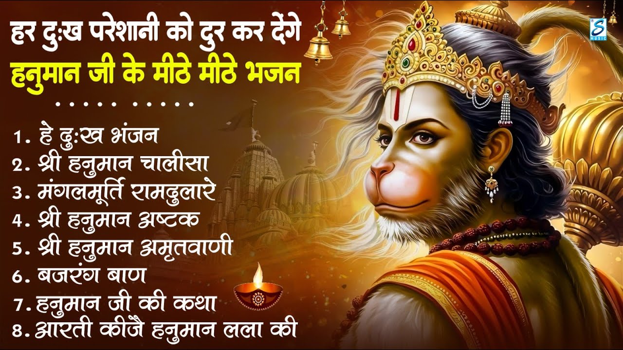 हनुमान जी के सुपरहिट भजन | Hanuman Bhajan l Balaji Bhajan 2026 | New Superhit Hanuman Ji Bhajan 2026