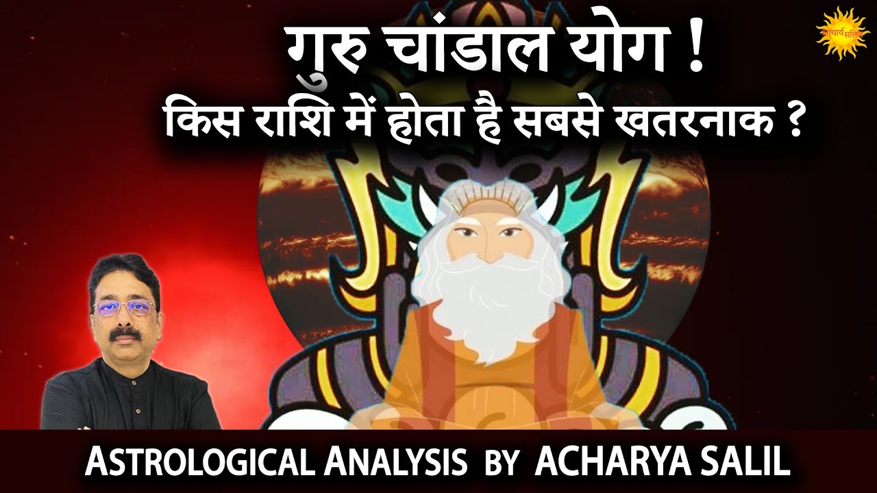 Guru Chandal Yog | Astrological Analysis by Acharya Salil