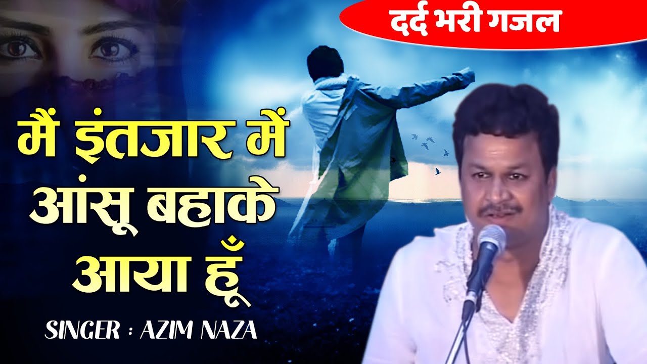 Azim Naza दर्द भरी गजल | Main Intizar Mein Ansoo Baha Ke Aaya Hu | Kokan Qawwali