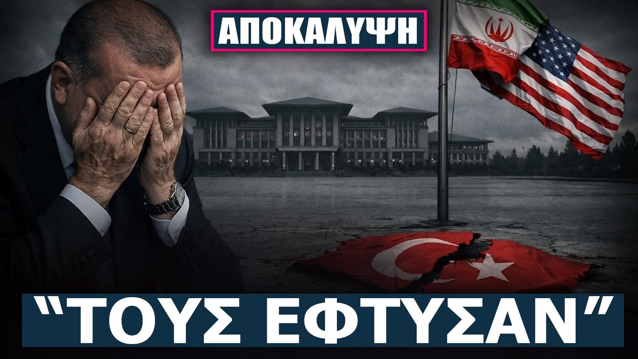 Ιράν σε Τουρκία: «Δεν σας θέλουμε μεσάζοντες, μείνετε έξω»