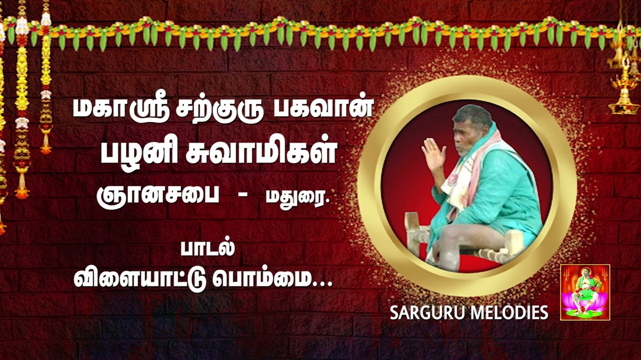 Sarguru melodies- Vilayattu Bommai