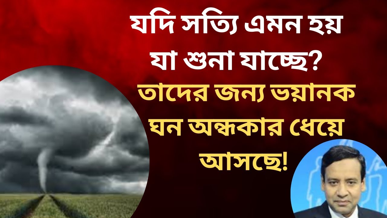 যদি সত্যি এমন হয় যা শুনা যাচ্ছে? তাদের জন্য ভয়ানক ঘন অন্ধকার ধেয়ে আসছে! Golam Maula Rony | Talk Show
