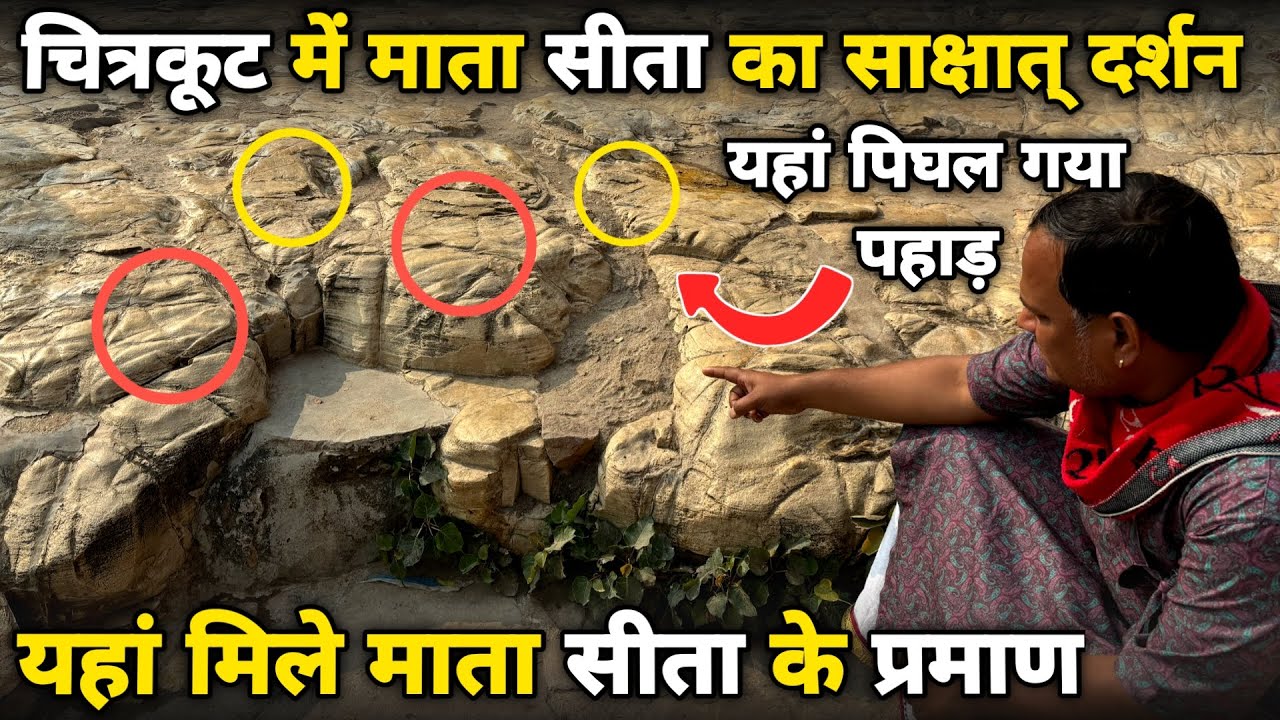 जानकी कुंड:चित्रकूट के जंगलों में मिला माता सीता का साक्षात् दर्शन,||janki kund|| ||braj darpan||