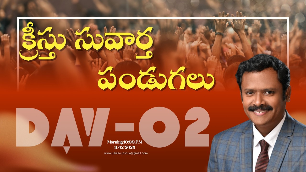 క్రీస్తు సువార్త పండుగలు DAY-2  AFTERNOON SEASION(11.02.2026) || JUBILEE MINISTRIES ||