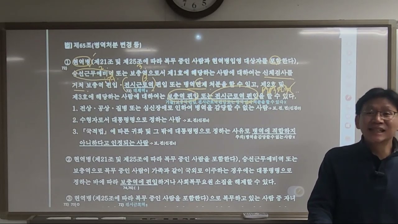 78 병역법 29교시 법 제63조의2 가사사정으로 인한 대체역의 소집해제 등~