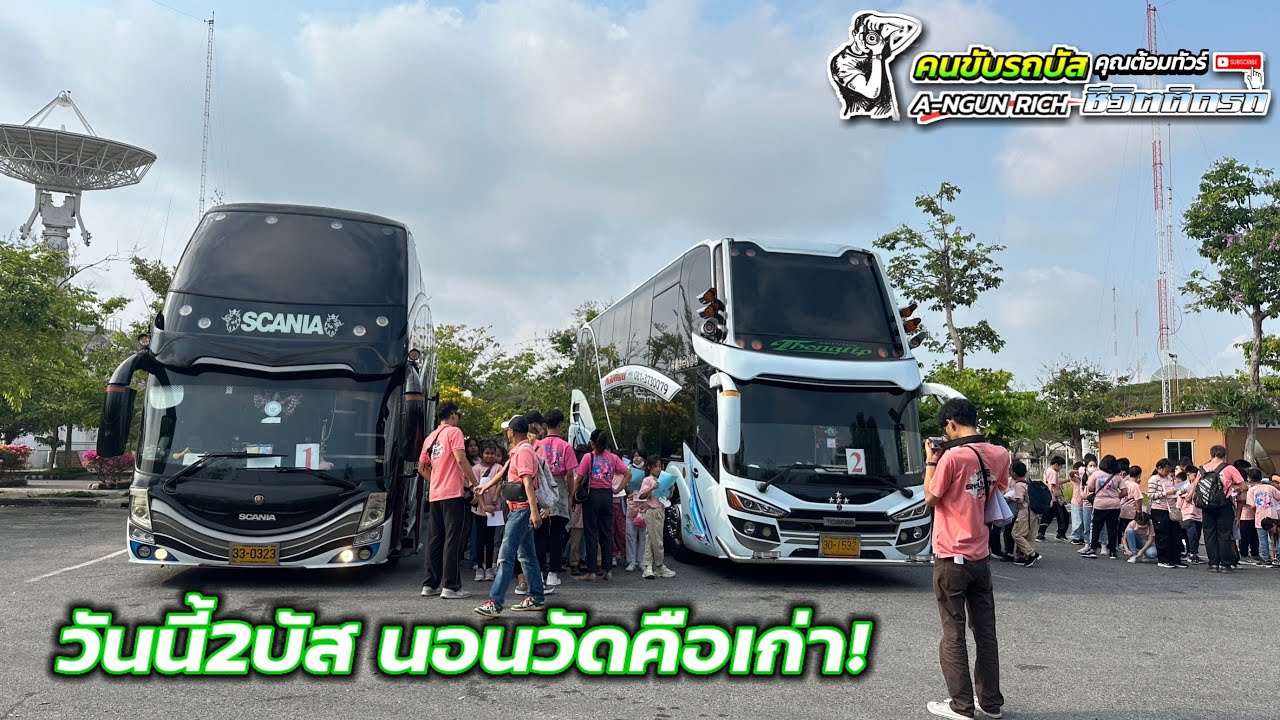 วันนี้2บัส นอนวัดคือเก่า! พาเด็กๆเที่ยวพัทยา#คนขับรถบัสชีวิตติดรถ