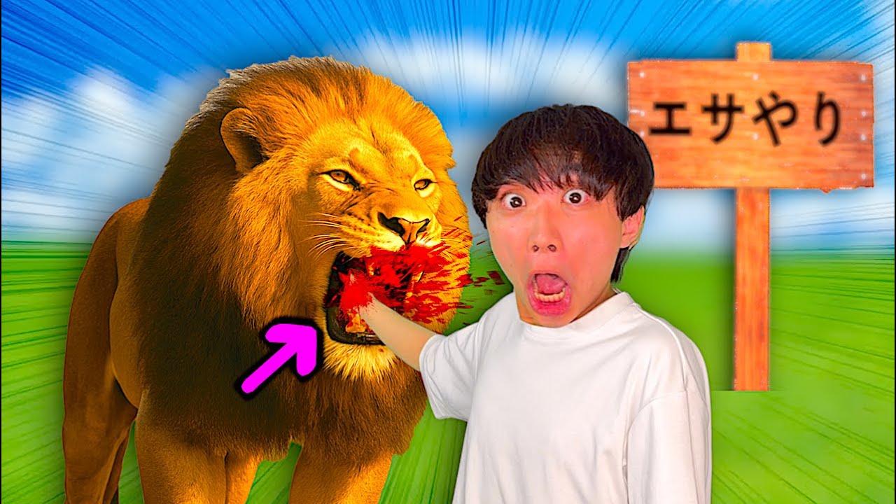 動物園でエサやり体験したら普通に食われた奴【コント】