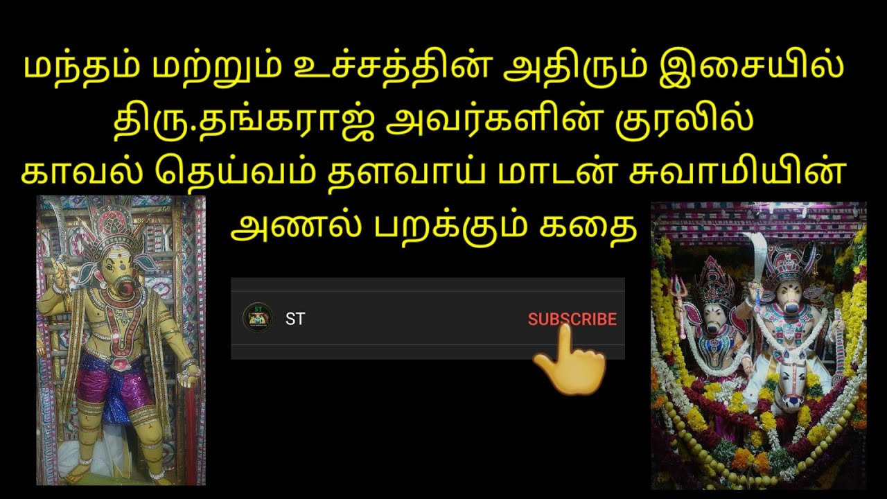 #kaniyan koothu thalavai madan kathai#thangaraj thalavai madan audio