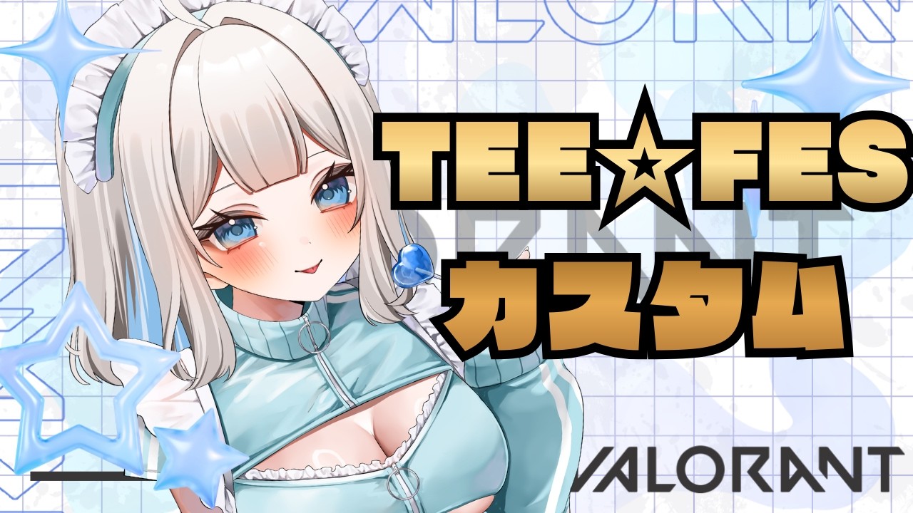 【#夜活 活    /#ゲーム    】　TEE☆FESVo１.あかりんチーム【白雲ゆゆ/#vtuber 】　#新人vtuber　#初見さん歓迎　#valorant #valorantlive