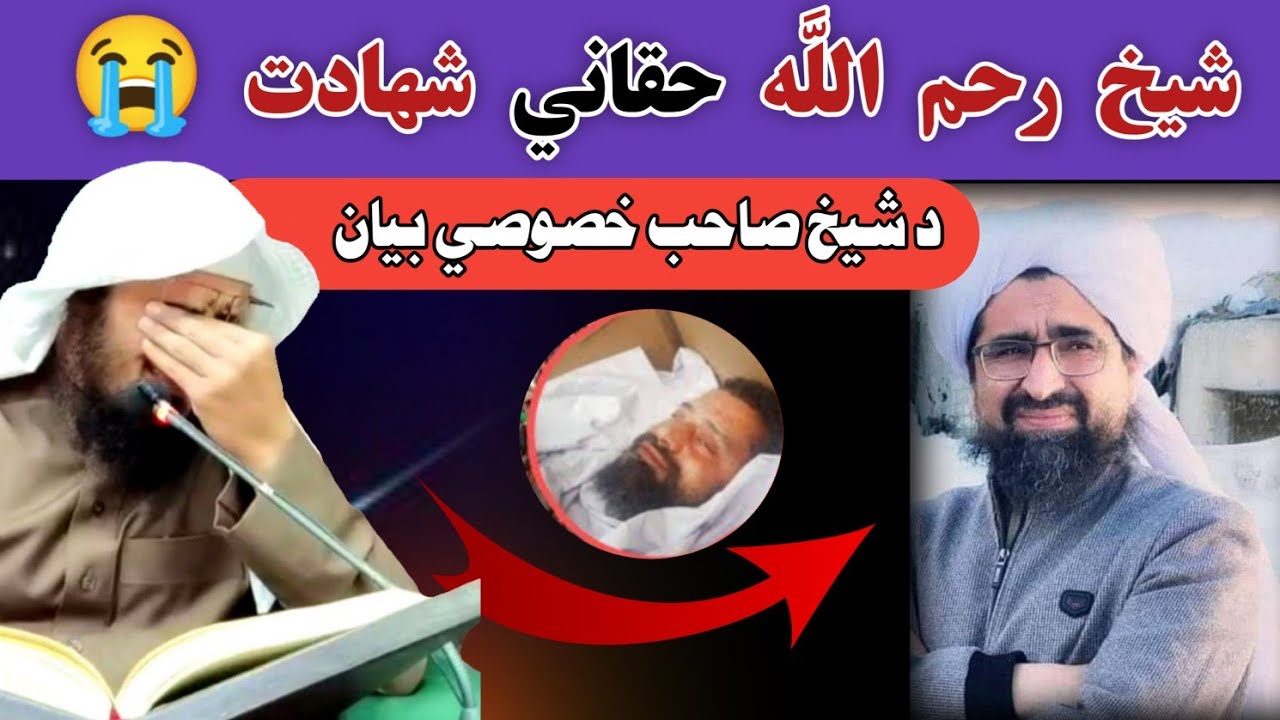 Sheikh Rahimullah haqqani shaheed Death Bayan By Sheikh Abu hassan ishaq #شيخ_رحم_اللّٰه_شهادت