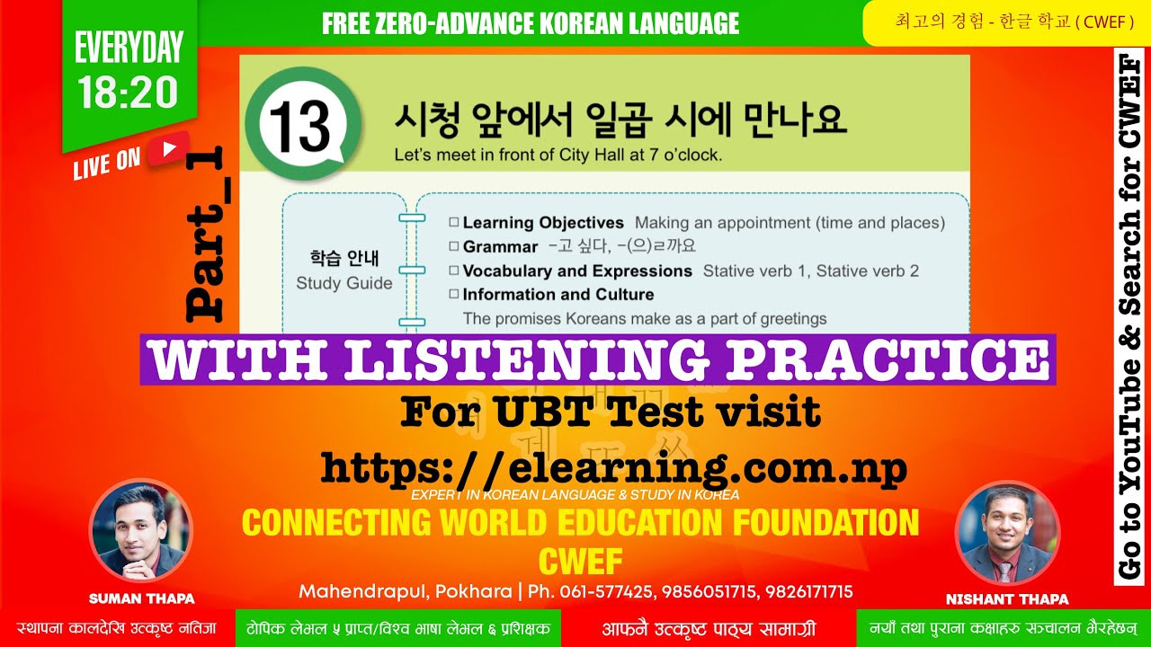 EPS TOPIK TEXT BOOK LESSON_13 I PART_1  II CWEF KOREAN LANGUAGE II 표준 교제 13 과