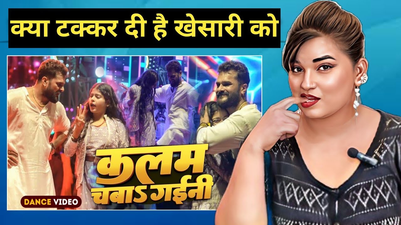 कलम चबा गईनी | Khesari Lal Yadav Stage Show | Kalam Chaba Gaini | Stage Show Tilath Piro | REACTION