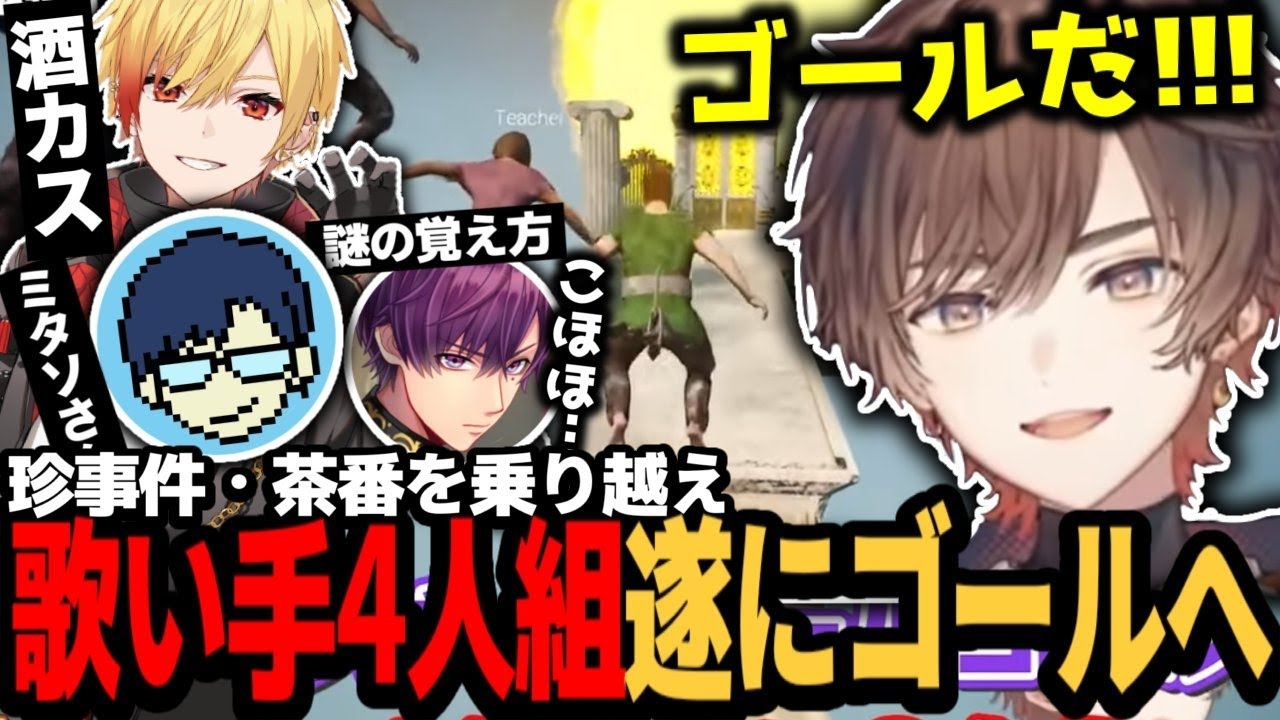 仲良し歌い手4人組、数々の事件や難所を乗り越え遂に感動のフィナーレ！！【天月/96猫/リモーネ先生/志麻】