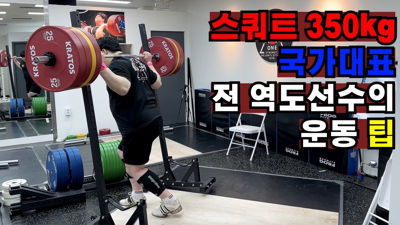 국가대표 무제한급 전 역도선수 함상일 관장님의 하루 운동과 꿀팁