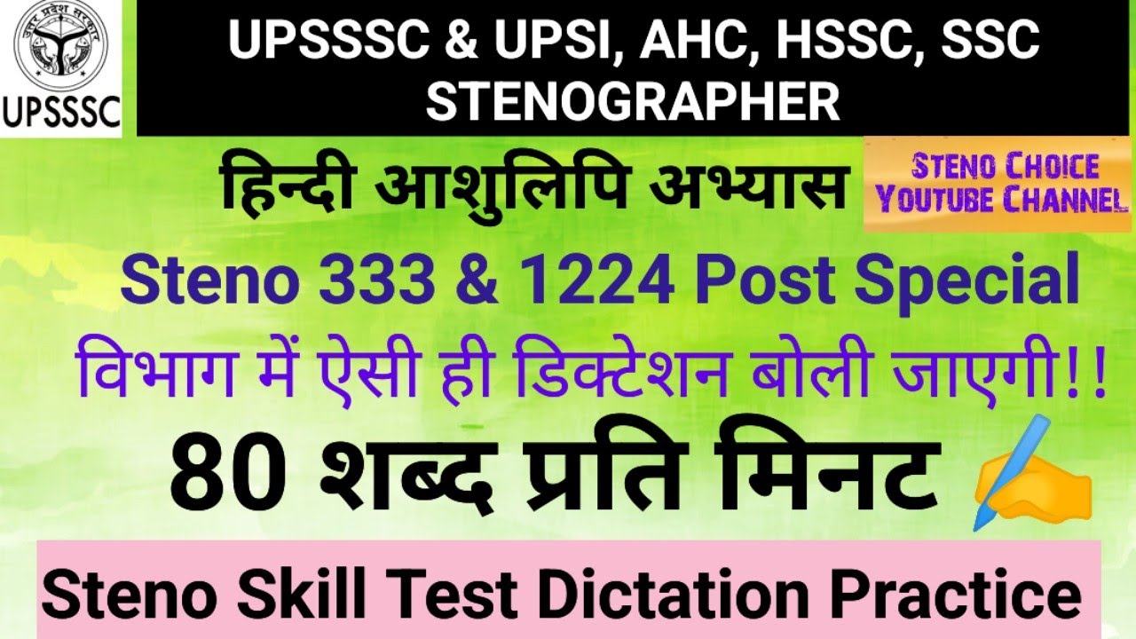Hindi Shorthand Dictation 80 wpm। Steno Dictation 80 wpm।✍️संपादकीय लेख27❤️#upssscsteno #AHCsteno 